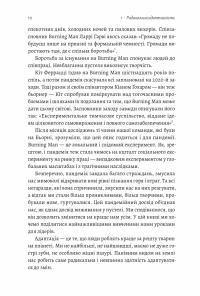 Конкуренція в новому світі праці. Як радикальна адаптованість відокремлює найкращих від решти — Кіт Феррацці,Кіан Ґохар,Ноель Вейріх #5