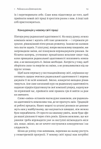 Конкуренція в новому світі праці. Як радикальна адаптованість відокремлює найкращих від решти — Кіт Феррацці,Кіан Ґохар,Ноель Вейріх #13
