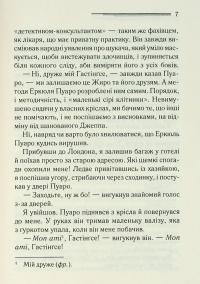 Велика четвірка — Агата Крісті #6