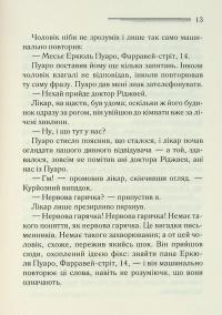 Велика четвірка — Агата Крісті #12