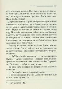 Велика четвірка — Агата Крісті #16