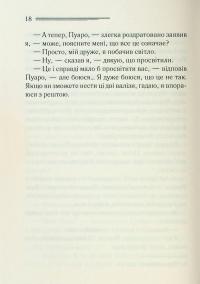 Велика четвірка — Агата Крісті #17