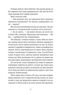 Дякую, що поділилася — Рейчел Руня Кац #2