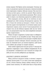 Дякую, що поділилася — Рейчел Руня Кац #3