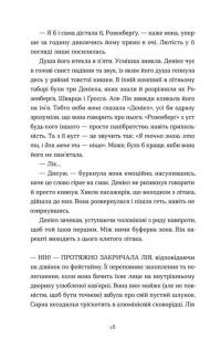 Дякую, що поділилася — Рейчел Руня Кац #8