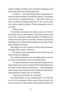 Дякую, що поділилася — Рейчел Руня Кац #9