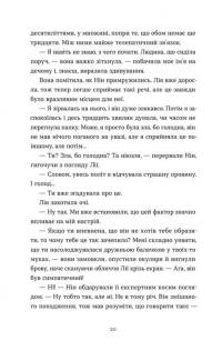 Дякую, що поділилася — Рейчел Руня Кац #10
