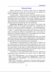 Норми й культура українського мовлення — Микола Зубков #2