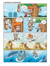 Фелікс серед тварин — Боначе #3