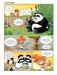 Фелікс серед тварин — Боначе #17