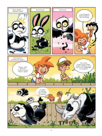 Фелікс серед тварин — Боначе #18