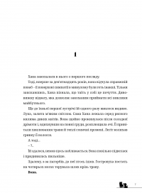 Вовчі діти Аме та Юкі — Мамору Хосода #3