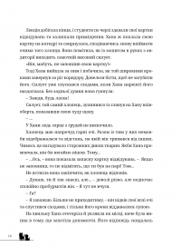 Вовчі діти Аме та Юкі — Мамору Хосода #6