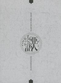 Демі-чян бажають потеревенити. Том 3 — Петос #4