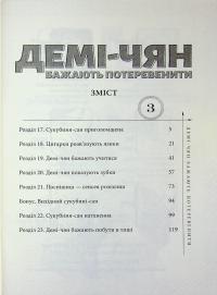 Демі-чян бажають потеревенити. Том 3 — Петос #5