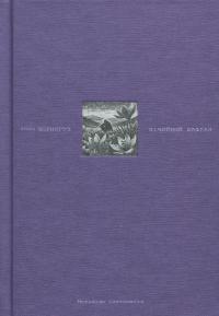 Нічийний шафран — Ярина Чорногуз #1