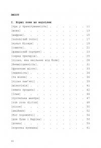 Нічийний шафран — Ярина Чорногуз #3