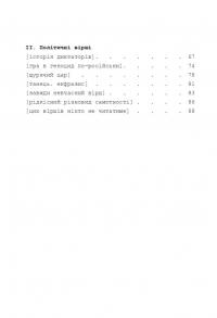 Нічийний шафран — Ярина Чорногуз #4