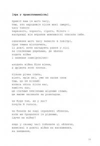 Нічийний шафран — Ярина Чорногуз #6