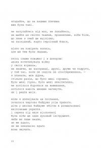 Нічийний шафран — Ярина Чорногуз #7