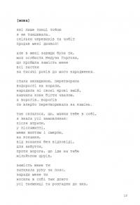 Нічийний шафран — Ярина Чорногуз #8