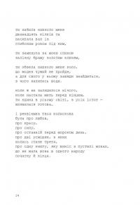 Нічийний шафран — Ярина Чорногуз #9