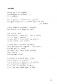 Нічийний шафран — Ярина Чорногуз #10