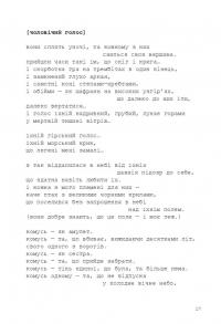 Нічийний шафран — Ярина Чорногуз #12