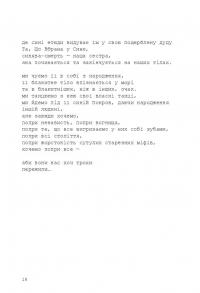 Нічийний шафран — Ярина Чорногуз #13