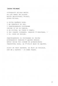 Нічийний шафран — Ярина Чорногуз #14