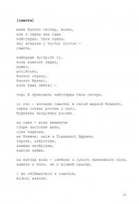 Нічийний шафран — Ярина Чорногуз #16