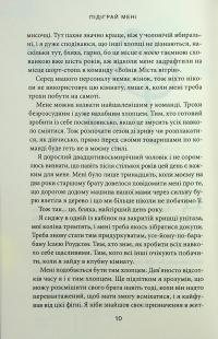 Підіграй мені — Ліз Томфорд #5