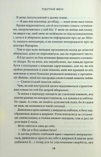 Підіграй мені — Ліз Томфорд #9