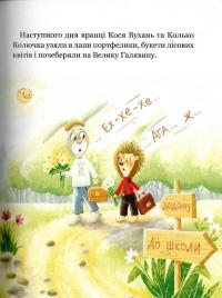 Дивовижні пригоди в лісовій школі. Сонце серед ночі — Всеволод Нестайко #5