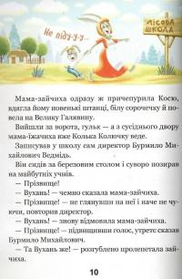 Дивовижні пригоди в лісовій школі. Сонце серед ночі — Всеволод Нестайко #6