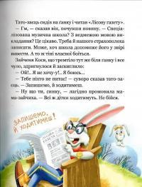 Дивовижні пригоди в лісовій школі. Сонце серед ночі — Всеволод Нестайко #7