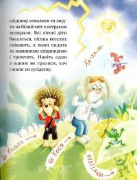 Дивовижні пригоди в лісовій школі. Сонце серед ночі — Всеволод Нестайко #9