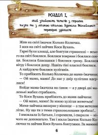 Дивовижні пригоди в лісовій школі. Сонце серед ночі — Всеволод Нестайко #10