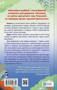 Псалом для дикостворених — Беккі Чемберс #2