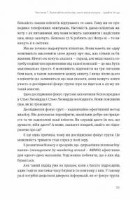 Клієнти на все життя. Як перетворити разового покупця на постійного клієнта — Карл Сьюелл,Пол Браун #5