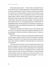Клієнти на все життя. Як перетворити разового покупця на постійного клієнта — Карл Сьюелл,Пол Браун #6
