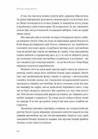 Клієнти на все життя. Як перетворити разового покупця на постійного клієнта — Карл Сьюелл,Пол Браун #10