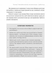 Клієнти на все життя. Як перетворити разового покупця на постійного клієнта — Карл Сьюелл,Пол Браун #11