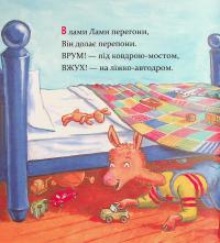 Лама Лама і його буденні драми — Анна Дьюдні #3