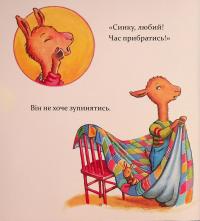 Лама Лама і його буденні драми — Анна Дьюдні #5