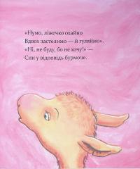 Лама Лама і його буденні драми — Анна Дьюдні #8