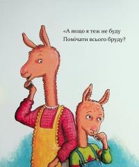 Лама Лама і його буденні драми — Анна Дьюдні #9