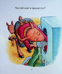 Лама Лама і його буденні драми — Анна Дьюдні #11