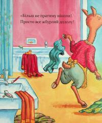 Лама Лама і його буденні драми — Анна Дьюдні #13