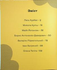 Вони змінили світ. Нескорені митці ХХ століття #3